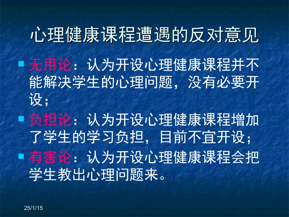 心理健康课程概述_第2页