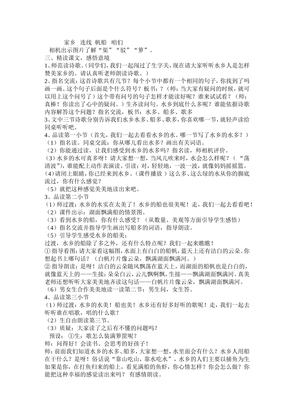 《水乡歌》教学设计及反思(林三燕）_第2页
