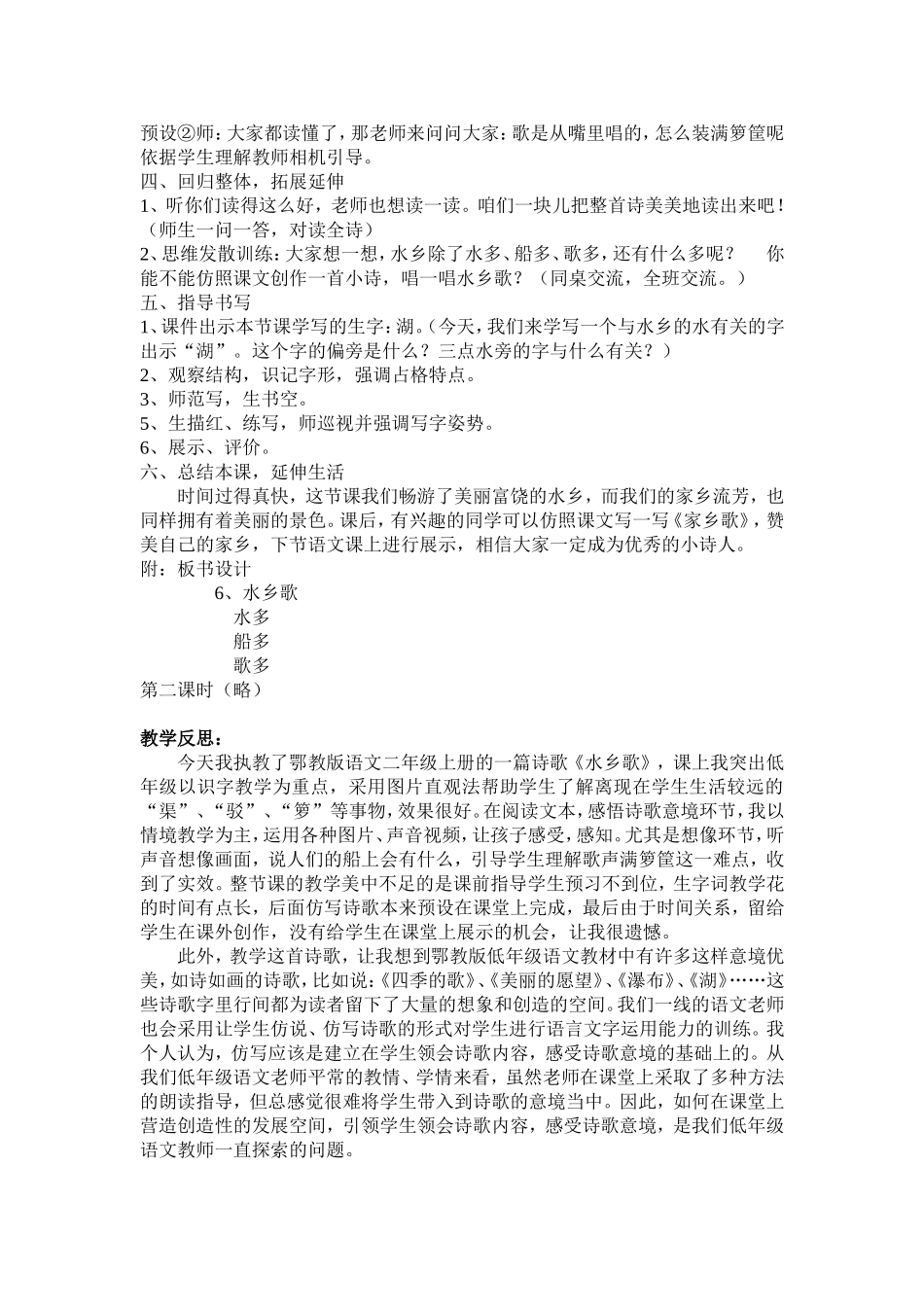 《水乡歌》教学设计及反思(林三燕）_第3页