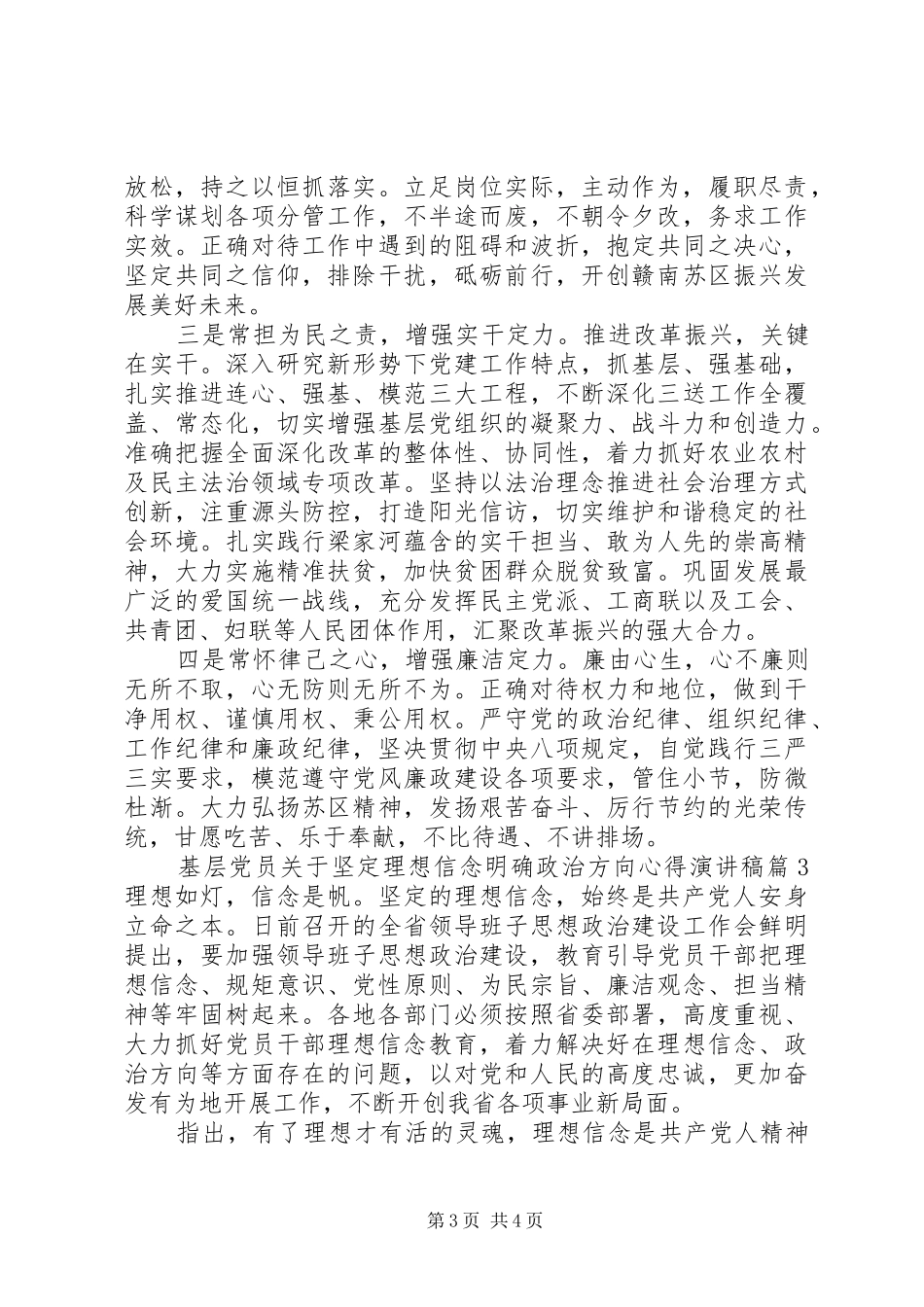 基层党员关于坚定理想信念明确政治方向心得演讲稿范文_第3页