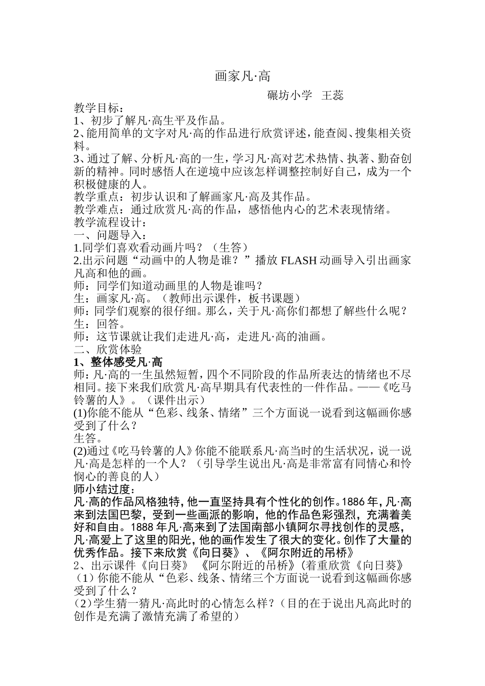 画家凡高教案_第1页