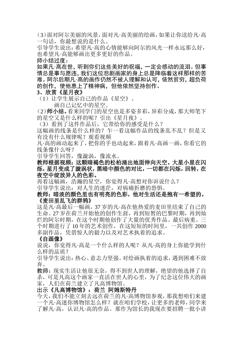 画家凡高教案_第2页