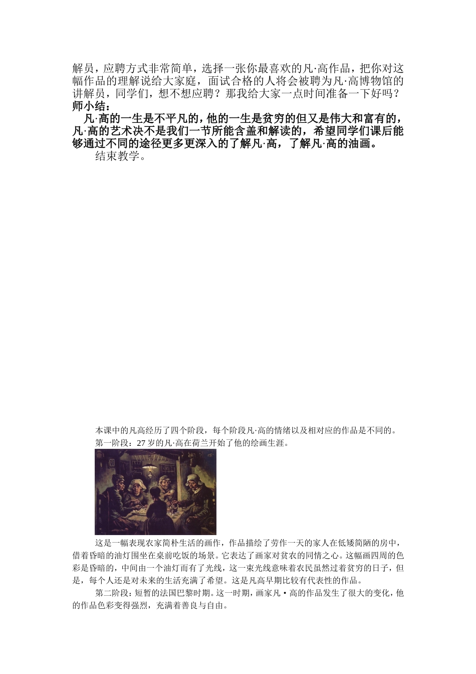 画家凡高教案_第3页