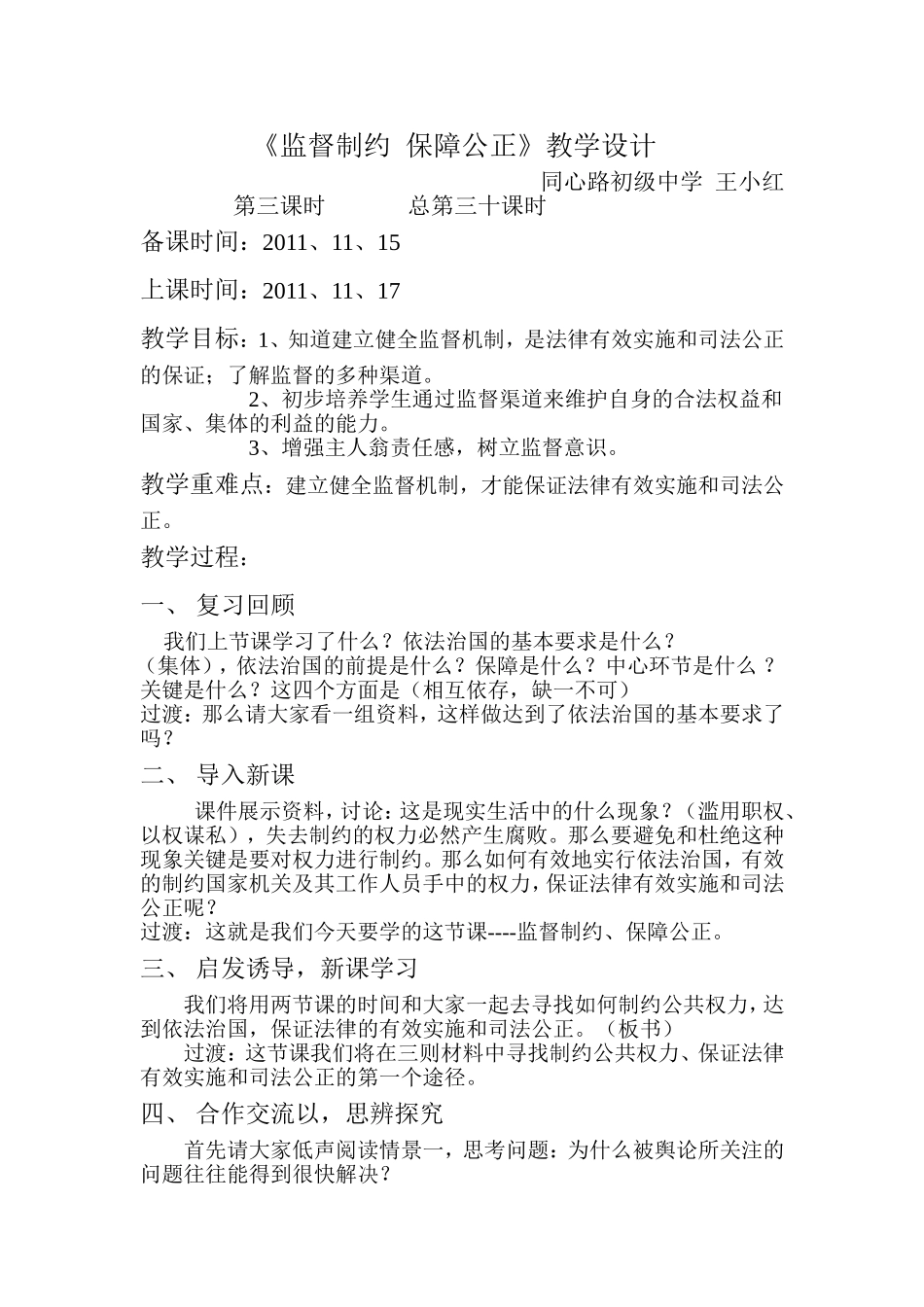 监督制约保障公正教学设计_第1页
