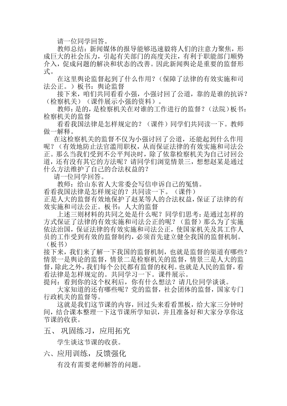 监督制约保障公正教学设计_第2页