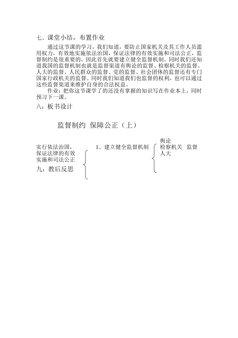 监督制约保障公正教学设计_第3页
