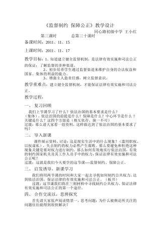 监督制约保障公正教学设计