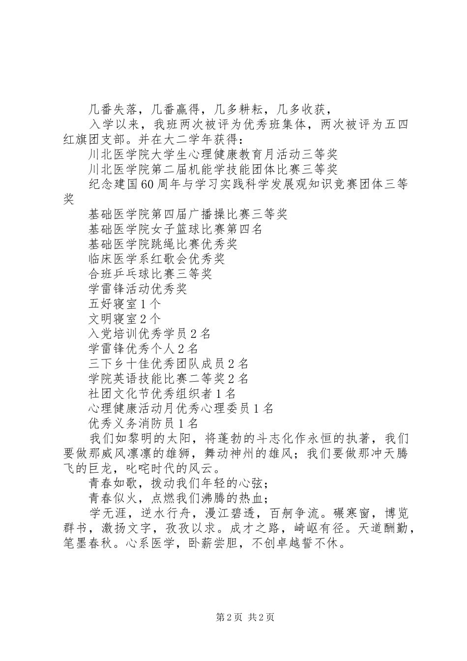 班集体团结演讲致辞_第2页