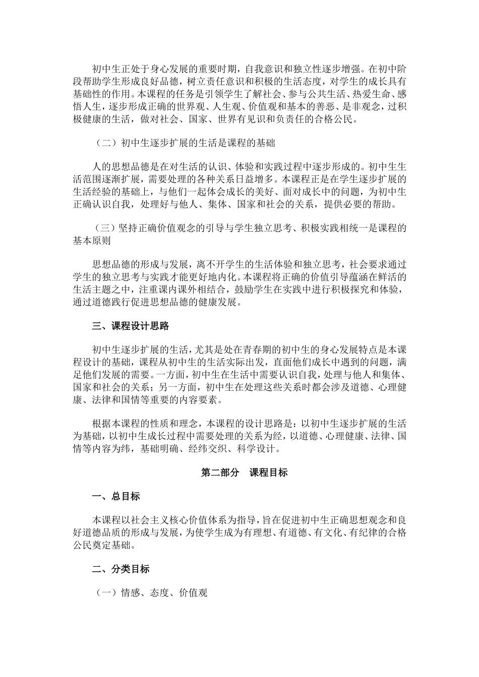 思想品德课程标准_第2页