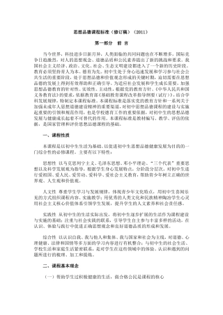 思想品德课程标准