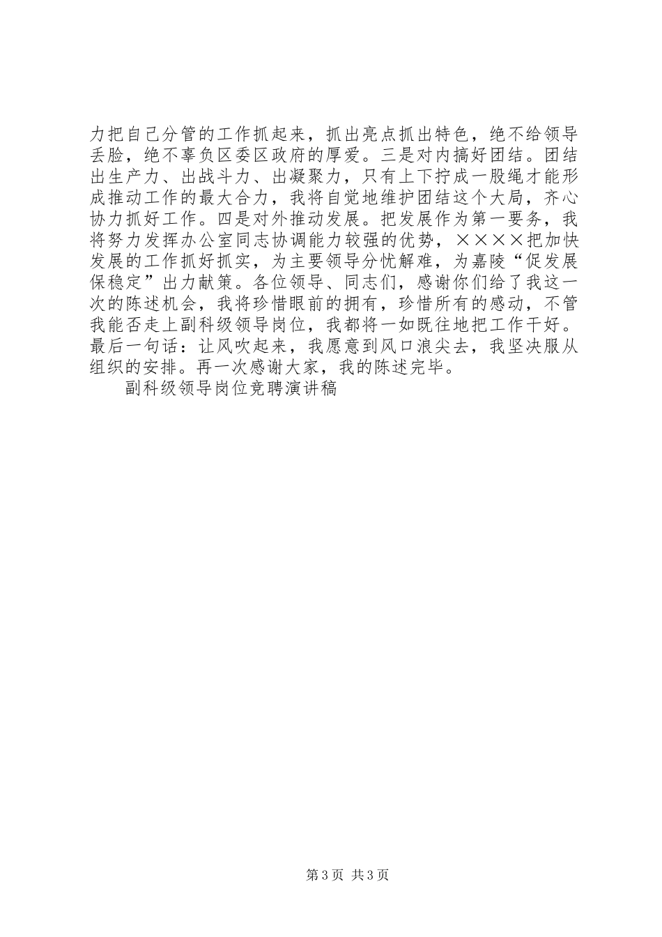 副科级领导岗位竞聘演讲稿范文竞职演讲_第3页