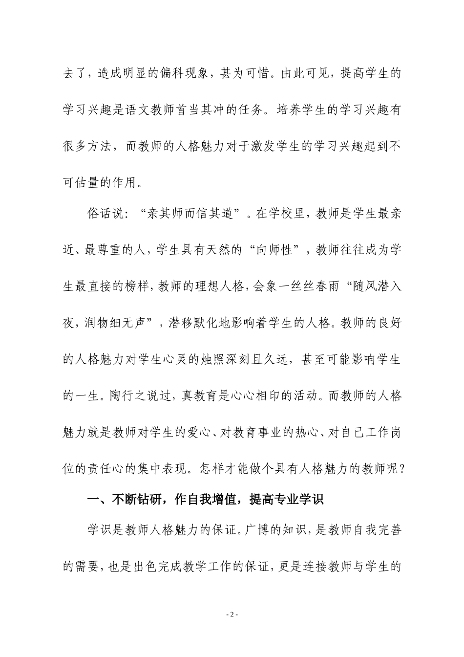 谈培养语文教师的人格魅力_第2页