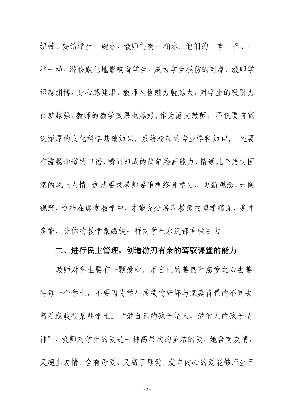 谈培养语文教师的人格魅力_第3页