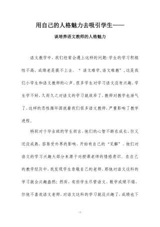 谈培养语文教师的人格魅力