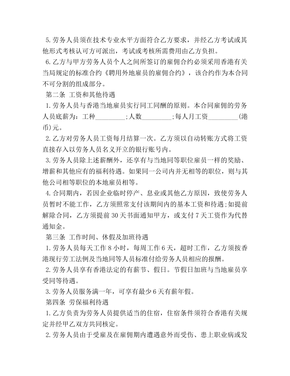 香港劳务合同范本3篇 _第2页