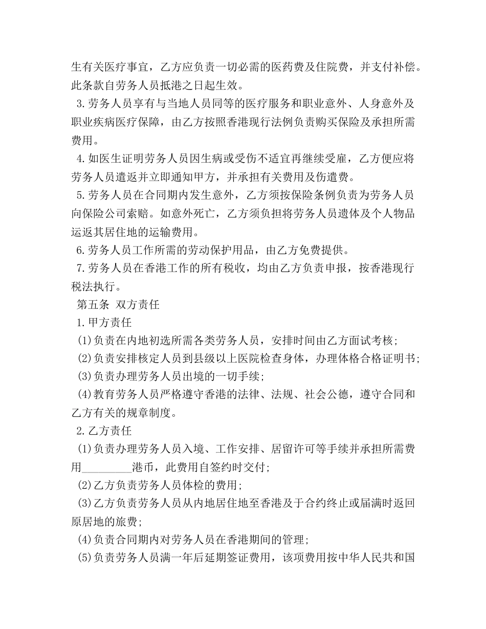 香港劳务合同范本3篇 _第3页