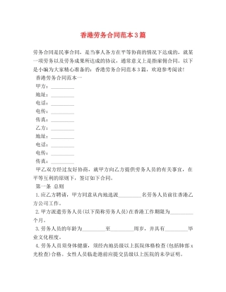 香港劳务合同范本3篇 
