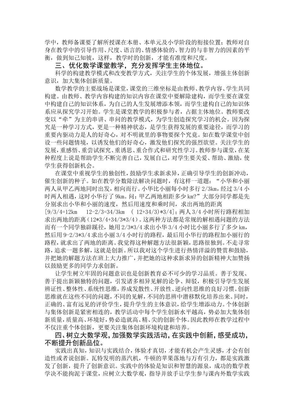 数学教学中的创新教育_第2页