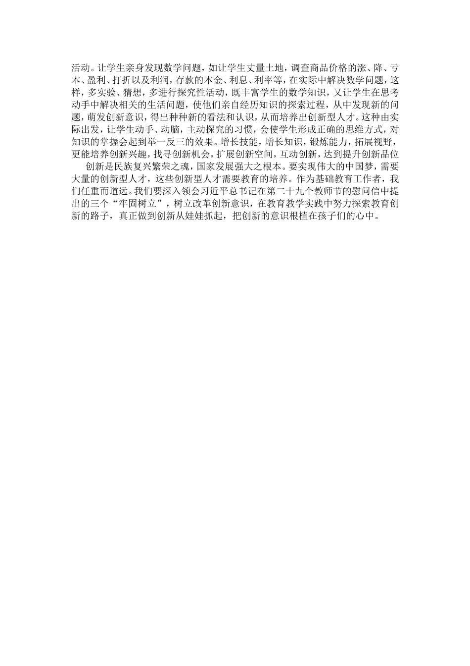 数学教学中的创新教育_第3页