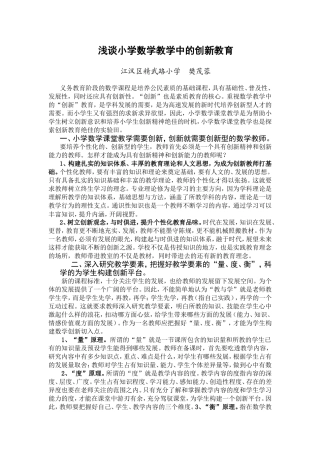 数学教学中的创新教育