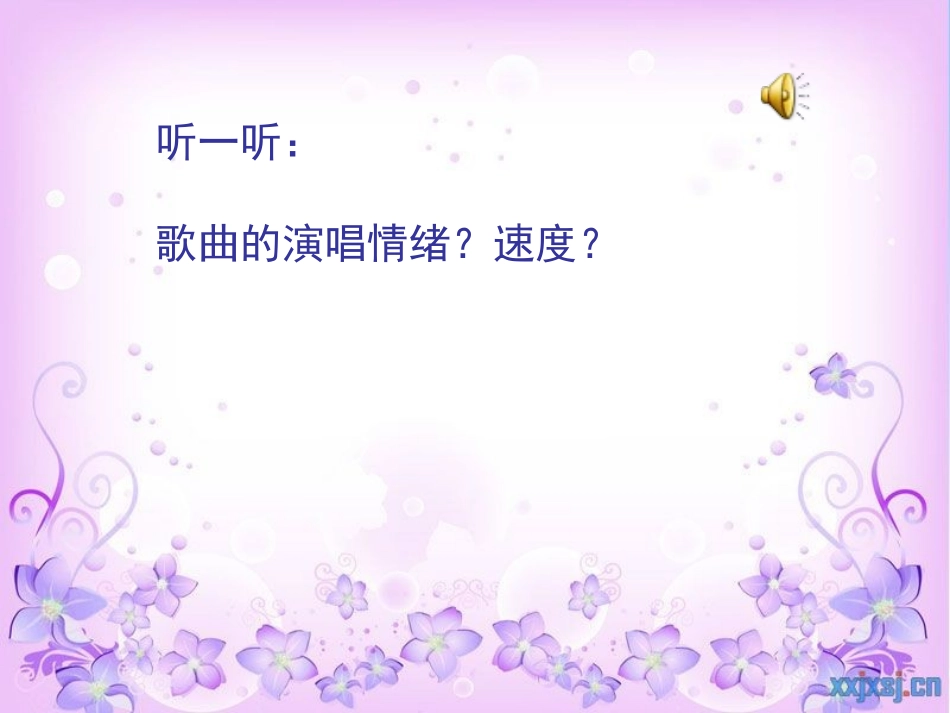 雪绒花演示文稿1_第2页
