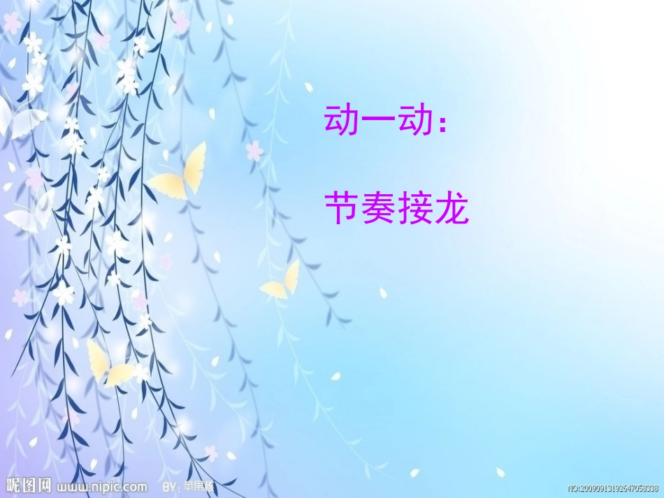 雪绒花演示文稿1_第3页