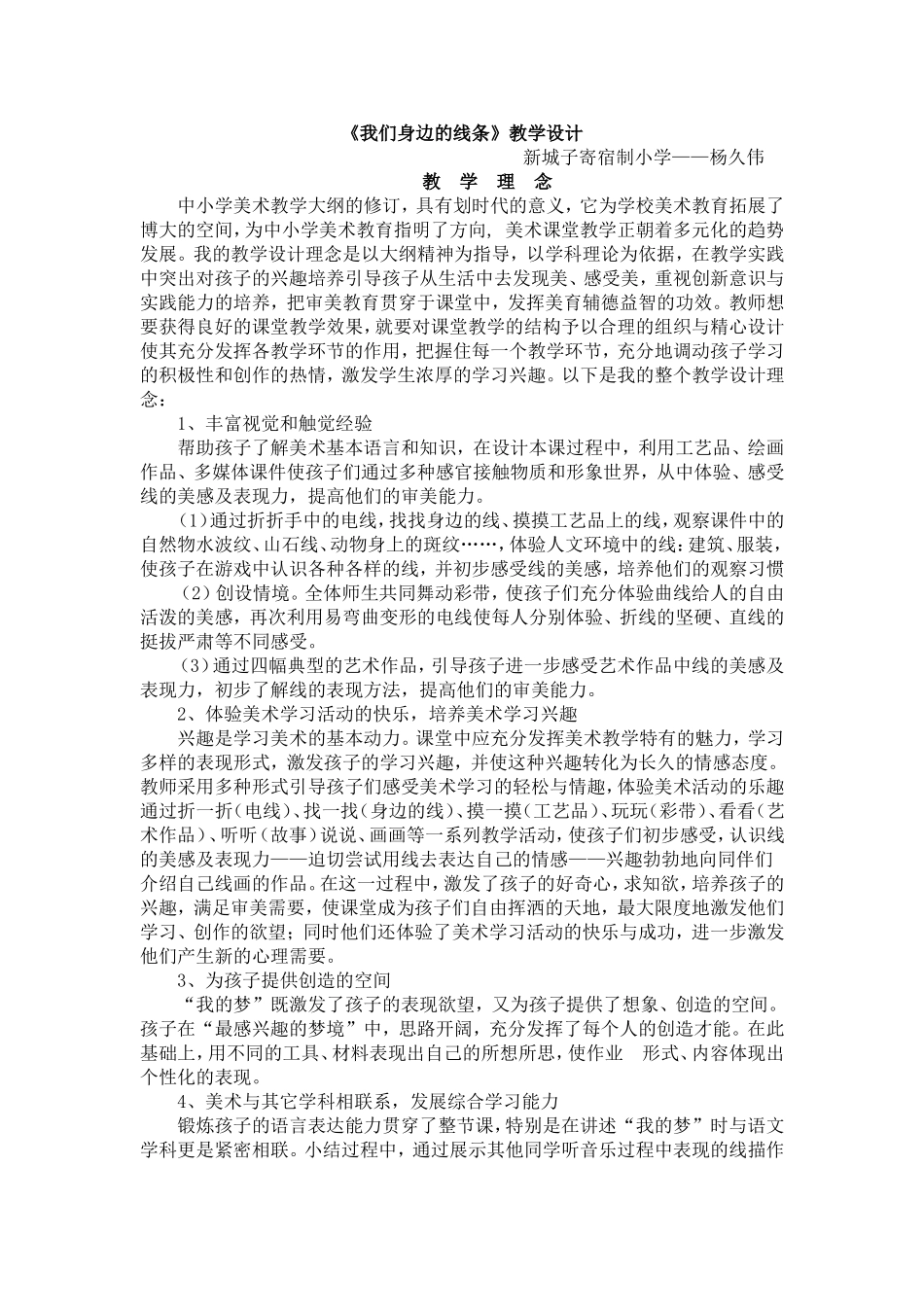 《我们身边的线条》教学设计_第1页