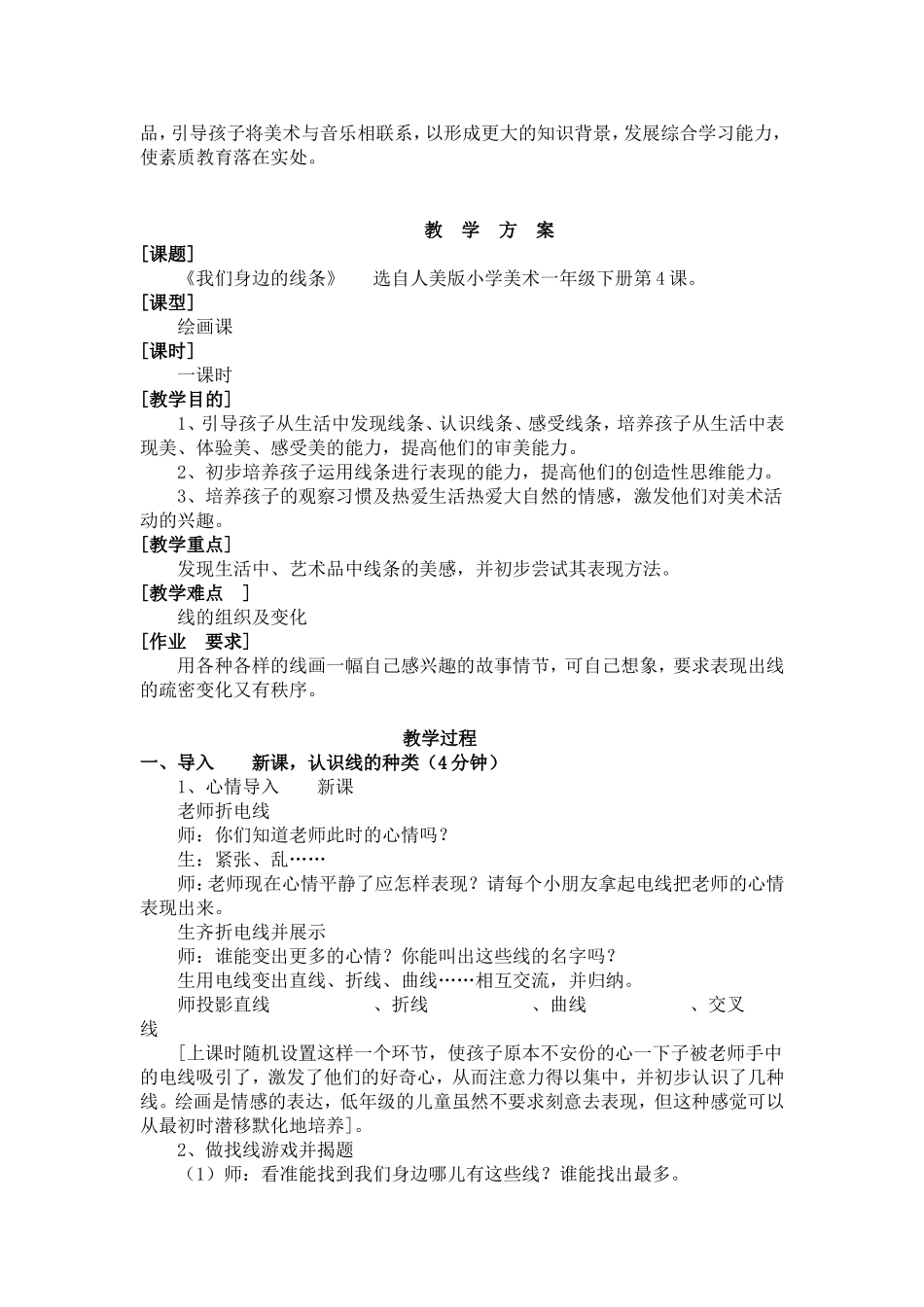 《我们身边的线条》教学设计_第2页