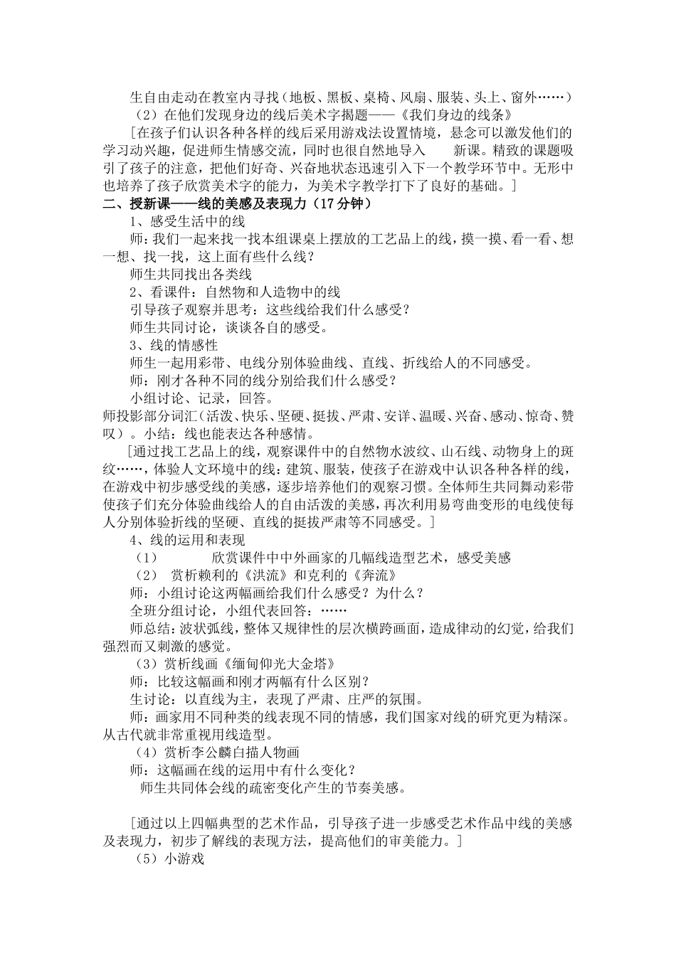 《我们身边的线条》教学设计_第3页