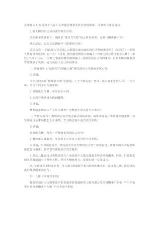 幼儿园中班社会教案：吃一亏，长一智