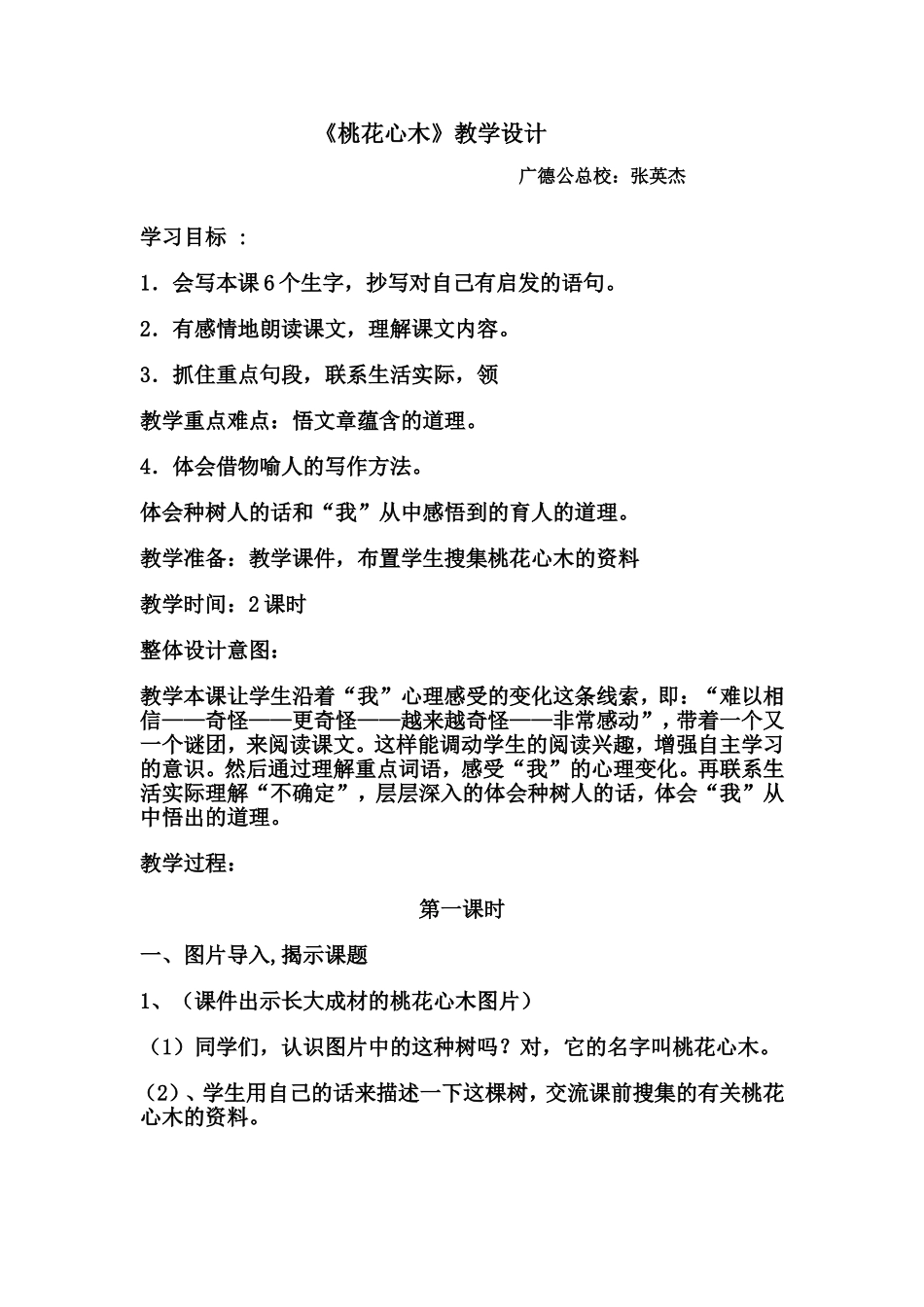 桃花心木教学设计_第1页