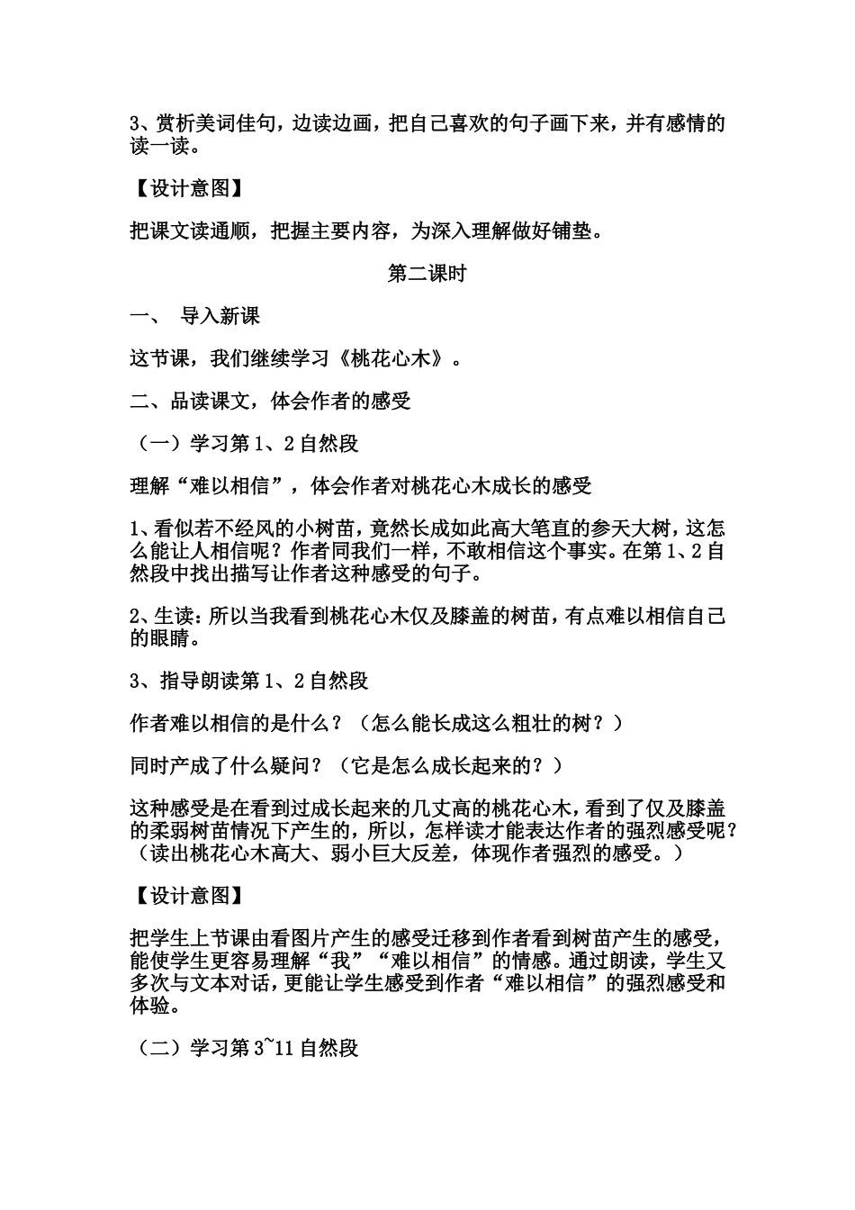 桃花心木教学设计_第3页