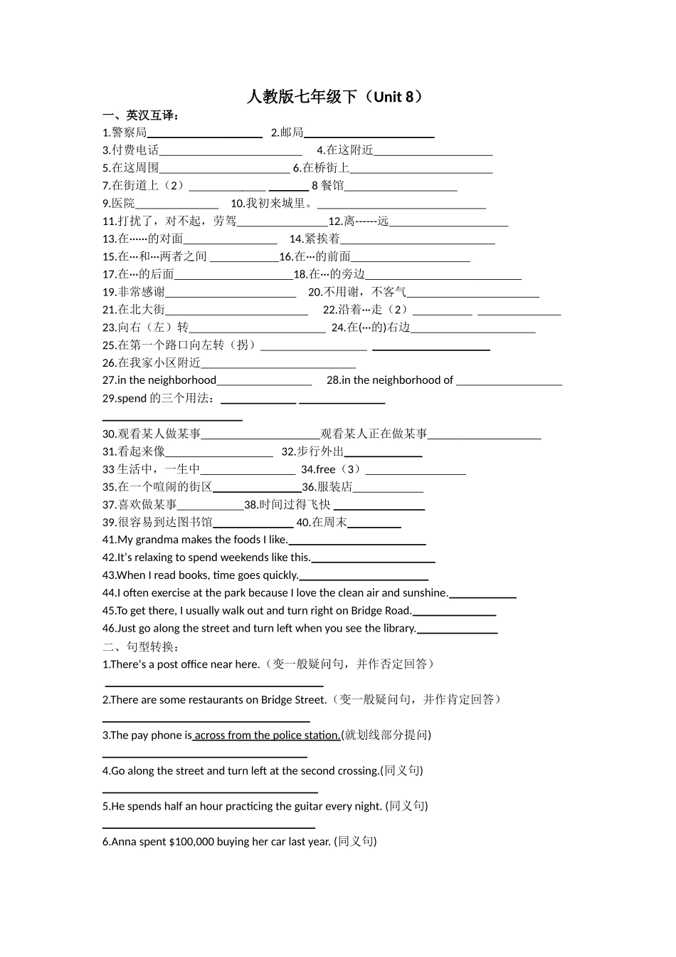 人教版七年级下Unit8_第1页