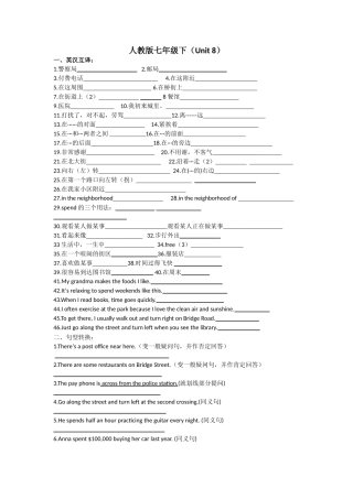 人教版七年级下Unit8