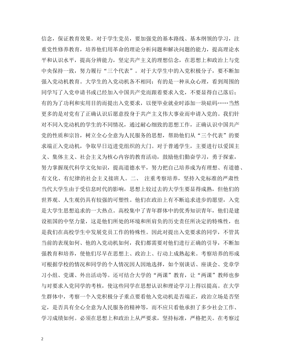 吴菲：践行“三个代表” 让党建在高校生辉 _第2页