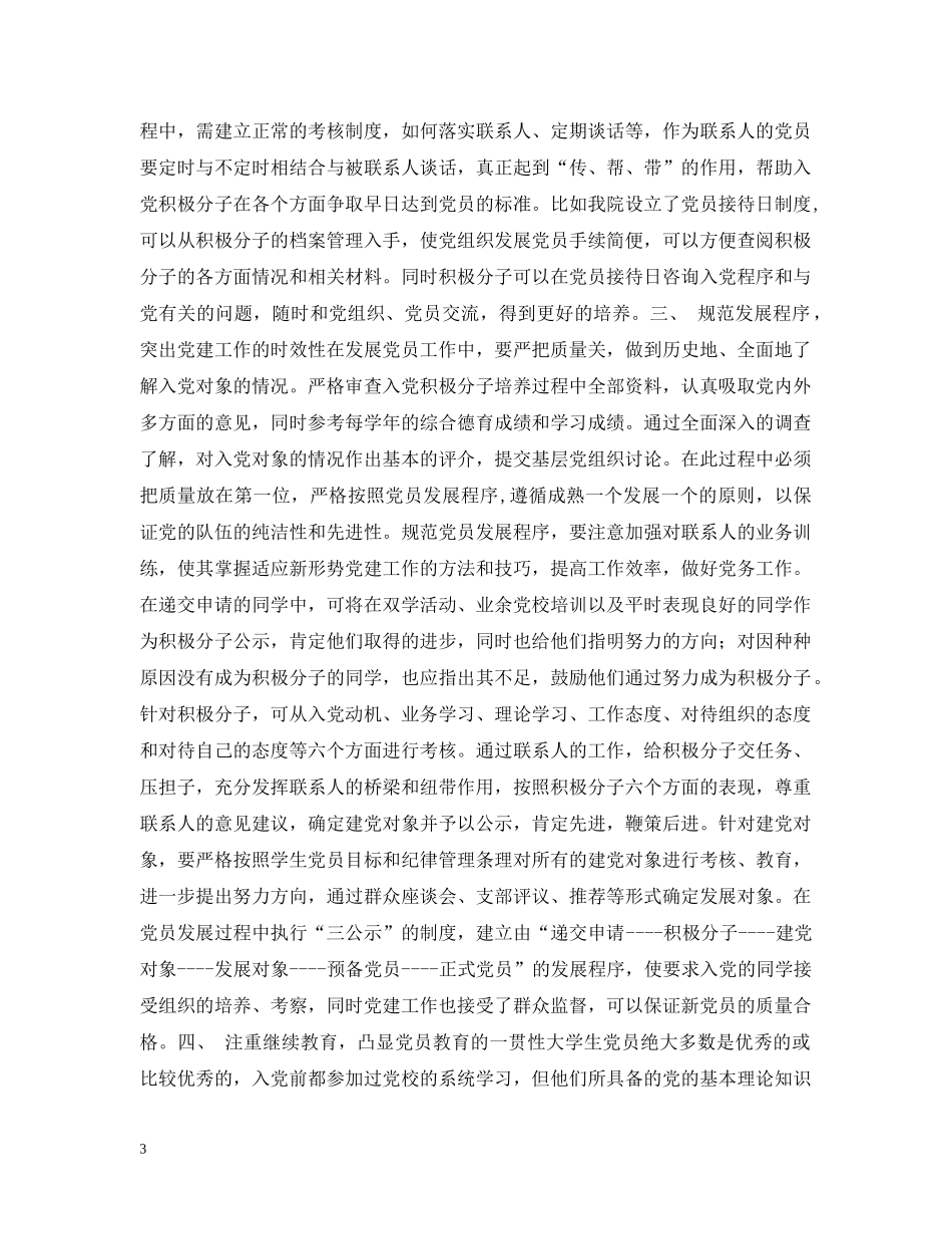 吴菲：践行“三个代表” 让党建在高校生辉 _第3页