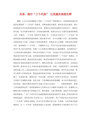 吴菲：践行“三个代表” 让党建在高校生辉 
