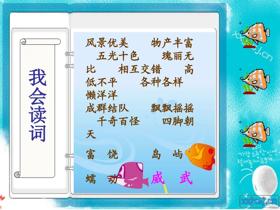 富饶的西沙群岛wlf_第2页