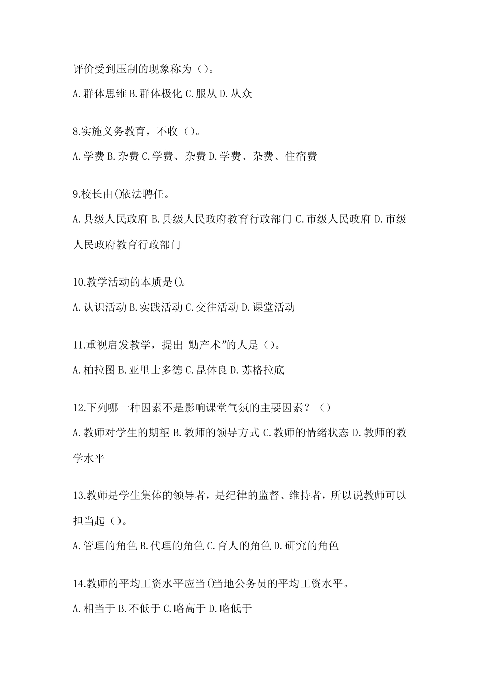 2024年教育系统年轻后备干部考试必备题库_第2页