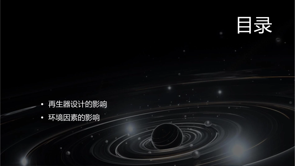 催化装置再生器烧焦量的影响因素课件1_第2页