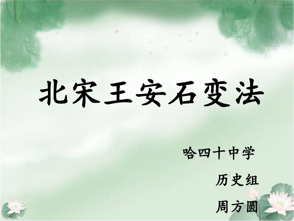 王安石变法 (2)_第3页