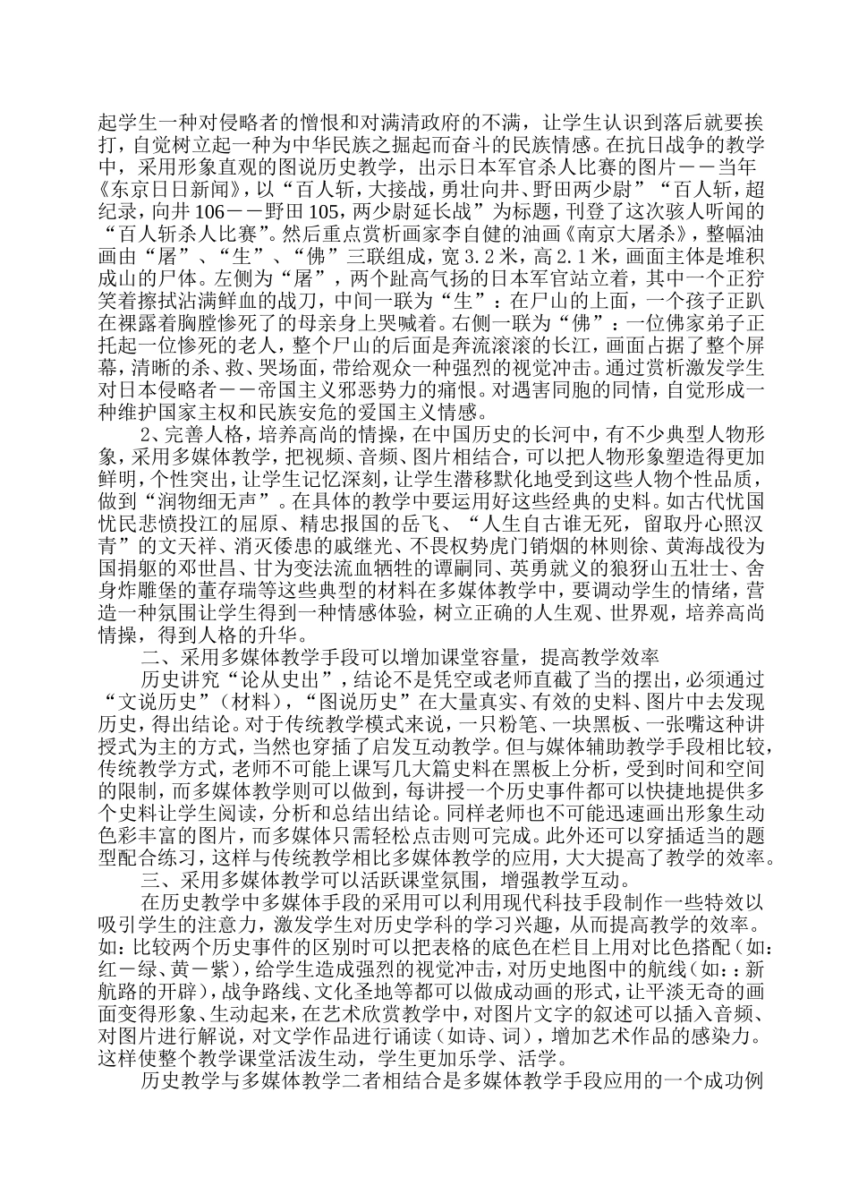 浅谈历史多媒体辅助教学手段的几点感受_第2页
