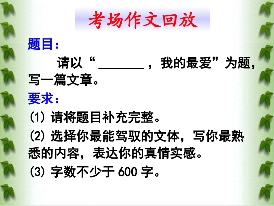作文立意与选材_第2页