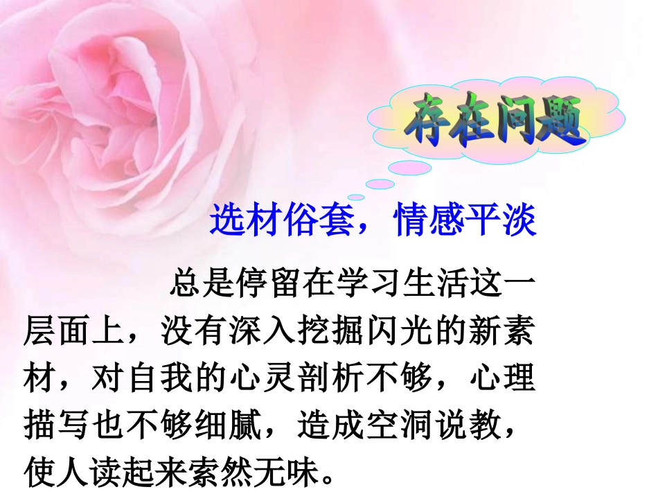 作文立意与选材_第3页