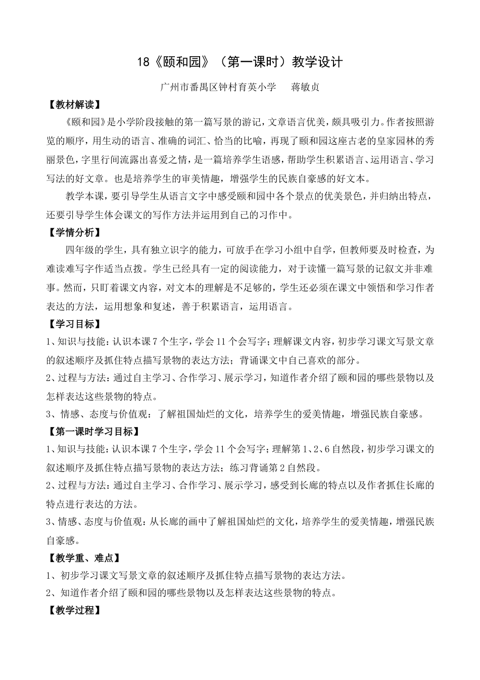 四上18《颐和园》教学设计育英蒋敏贞_第1页