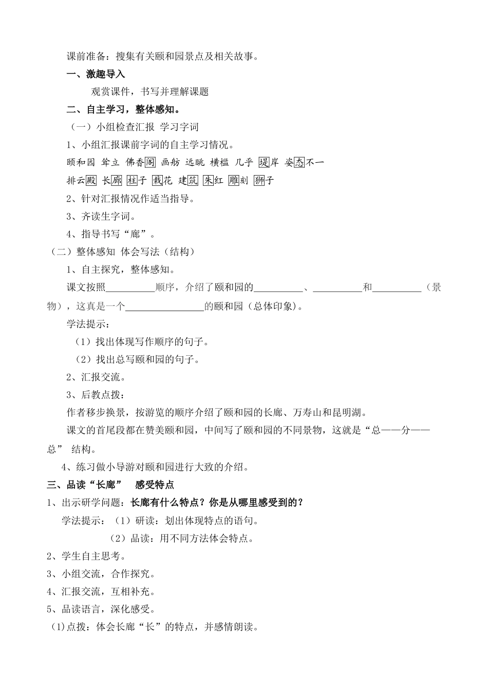 四上18《颐和园》教学设计育英蒋敏贞_第2页