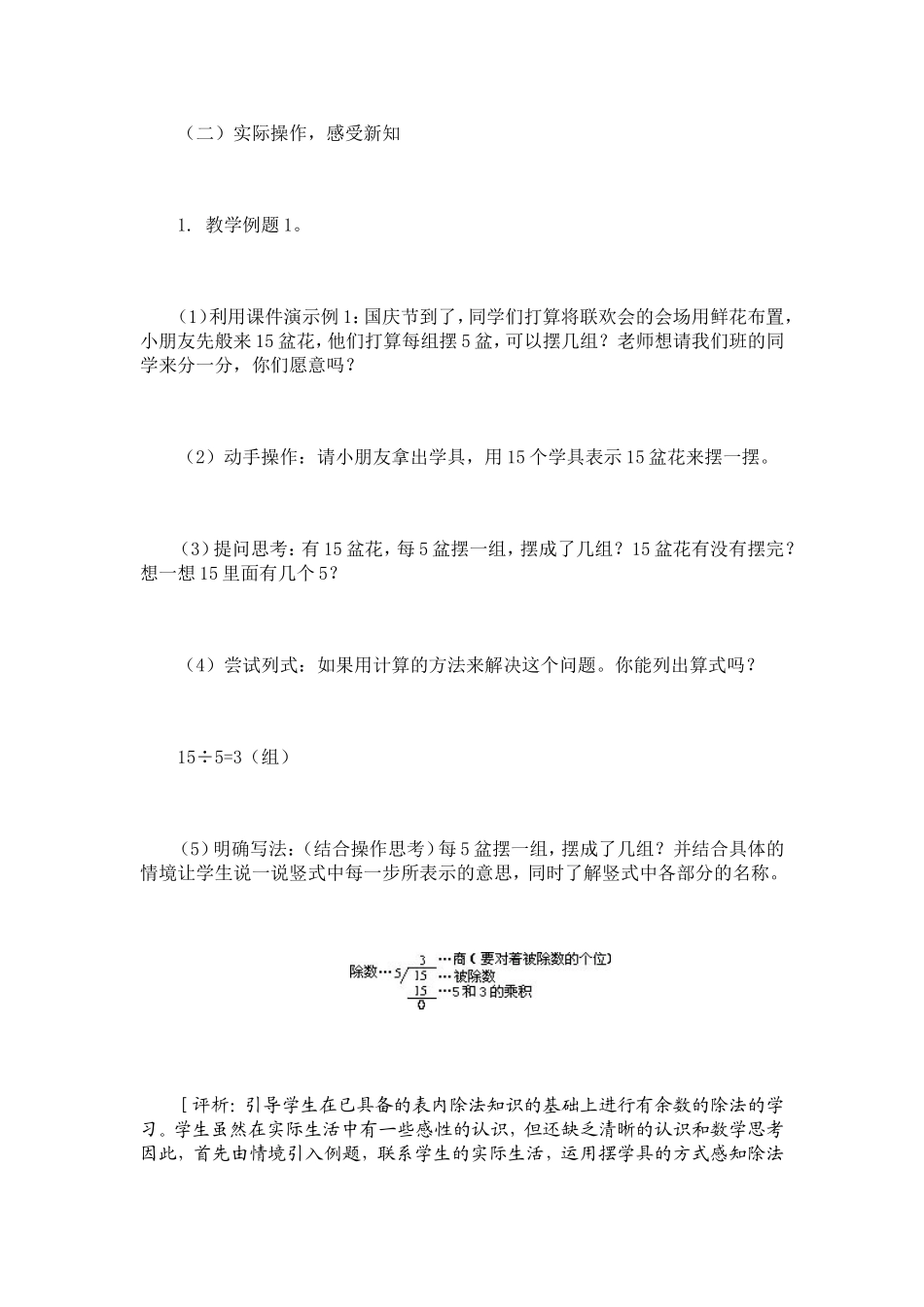 《有余数除法》教学设计_第3页
