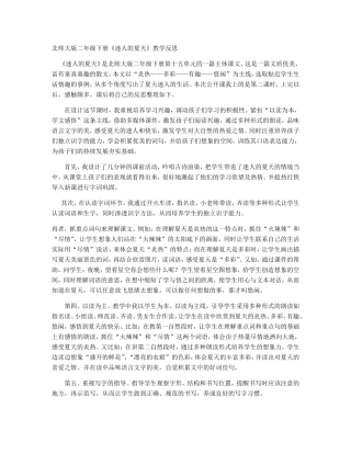 北师大版二年级下册《迷人的夏天》教学反思