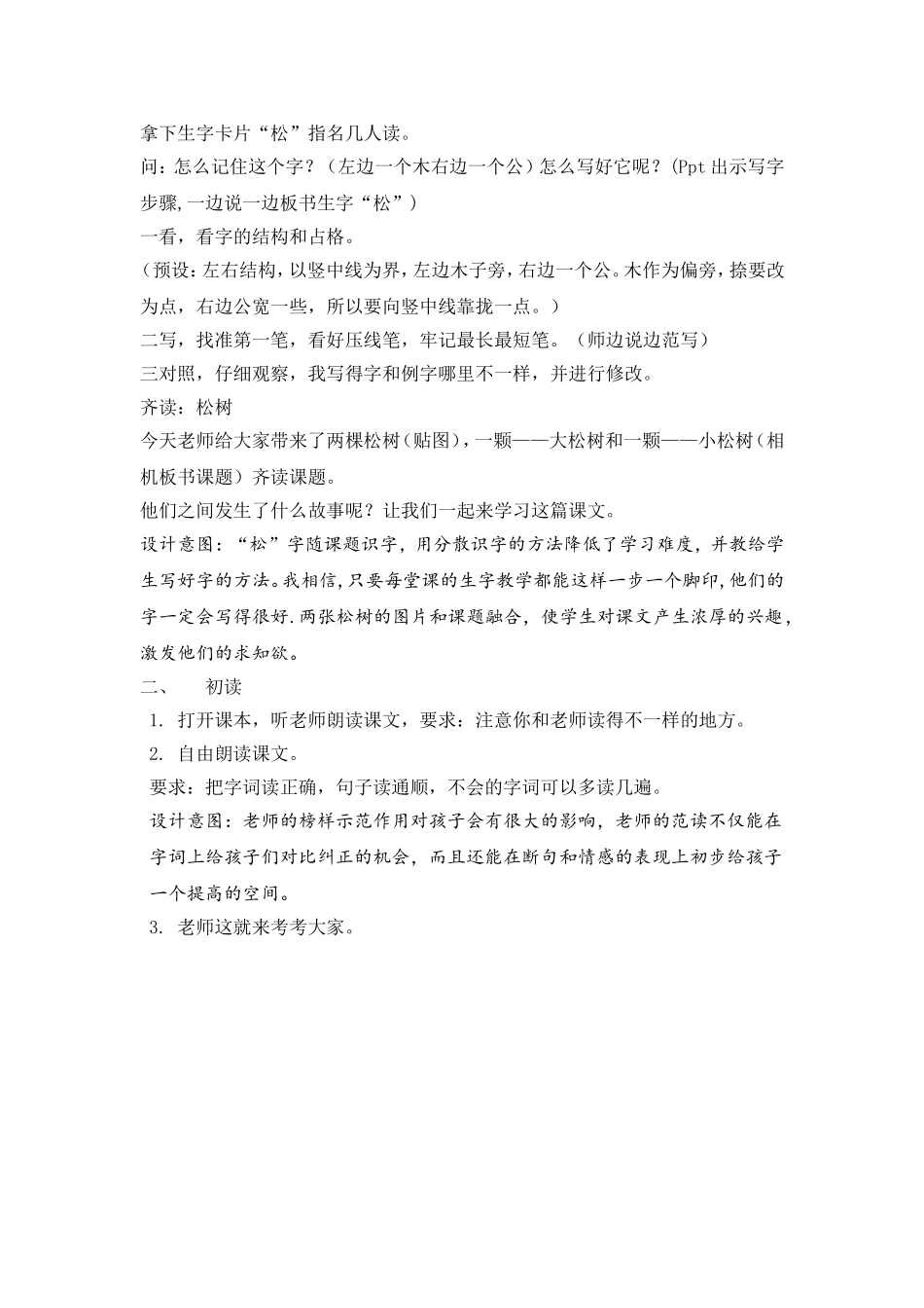 小松树和大松树 (2)_第2页