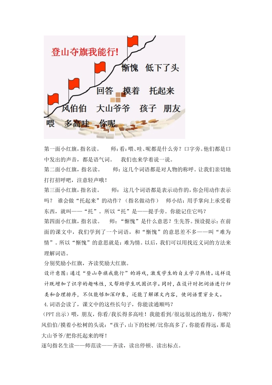 小松树和大松树 (2)_第3页